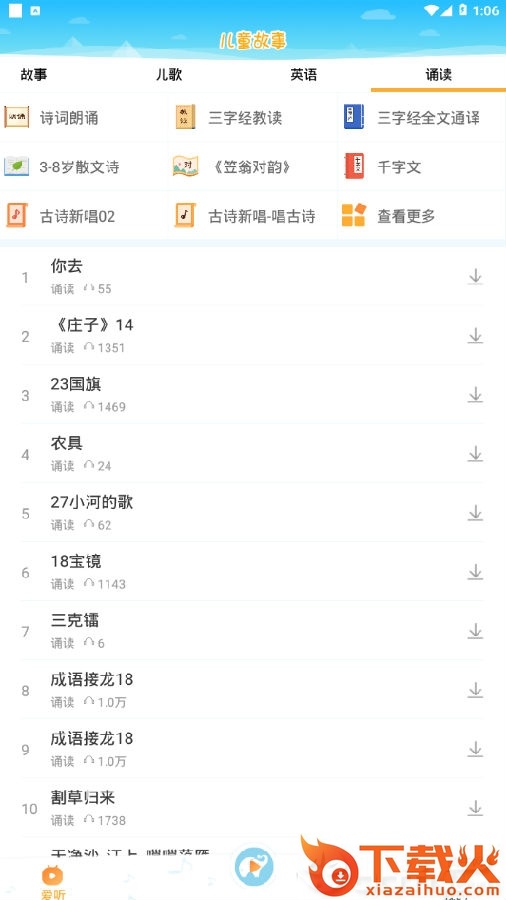 石榴儿童故事截图3