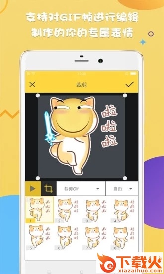 GIF斗图制作App截图1