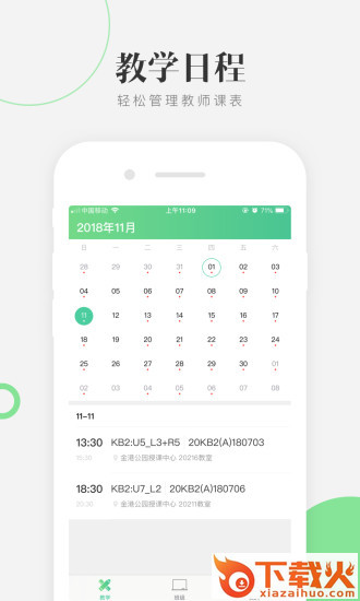 至一教育教师端截图2