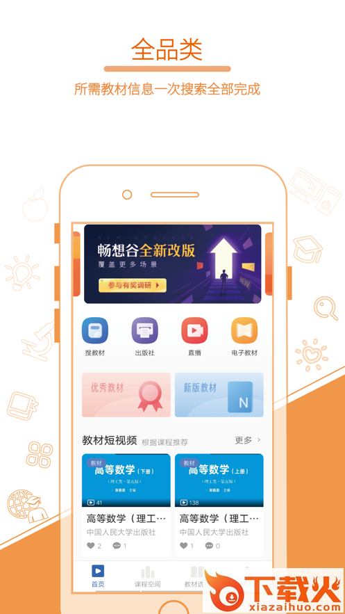 畅想谷粒app截图1