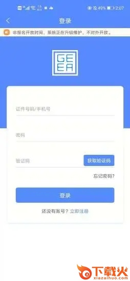 广西成考app截图1