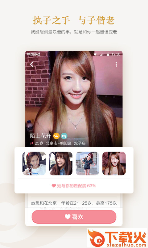 有缘网截图2