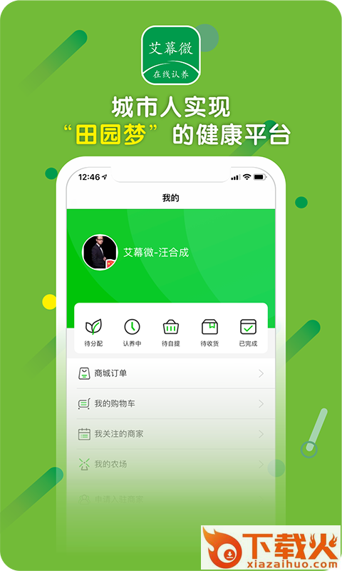 艾幕微平台截图2