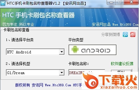 htc手机卡刷包名称查看器