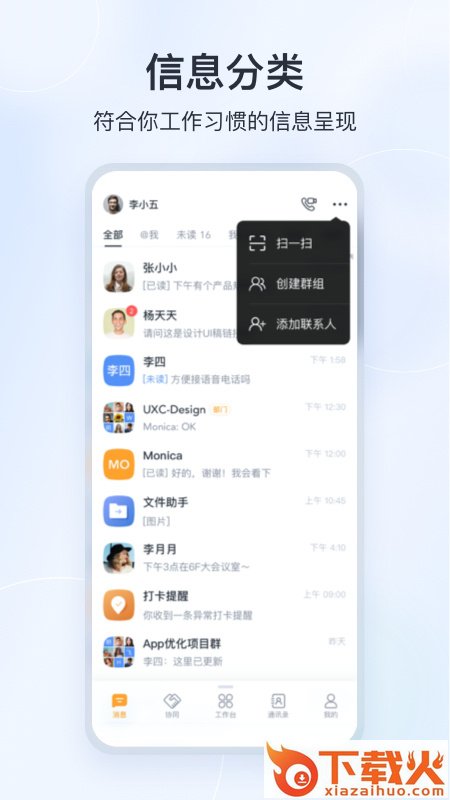 微微工作互联截图1