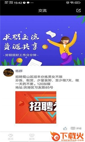 好招招截图1