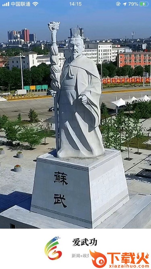 爱武功app截图1