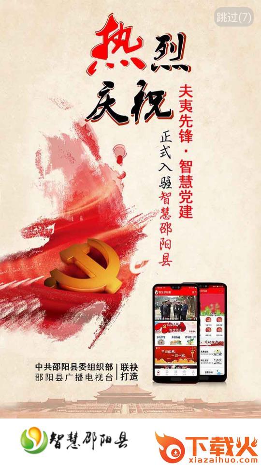 智慧邵阳县app截图2