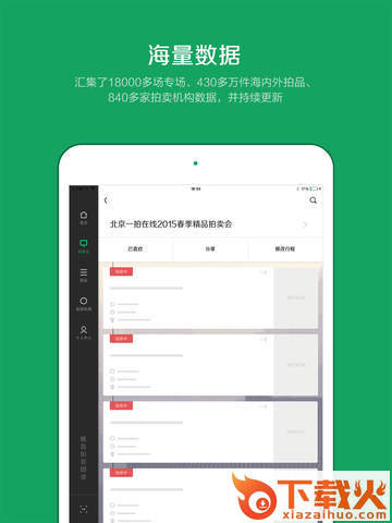 雅昌拍卖图录苹果版