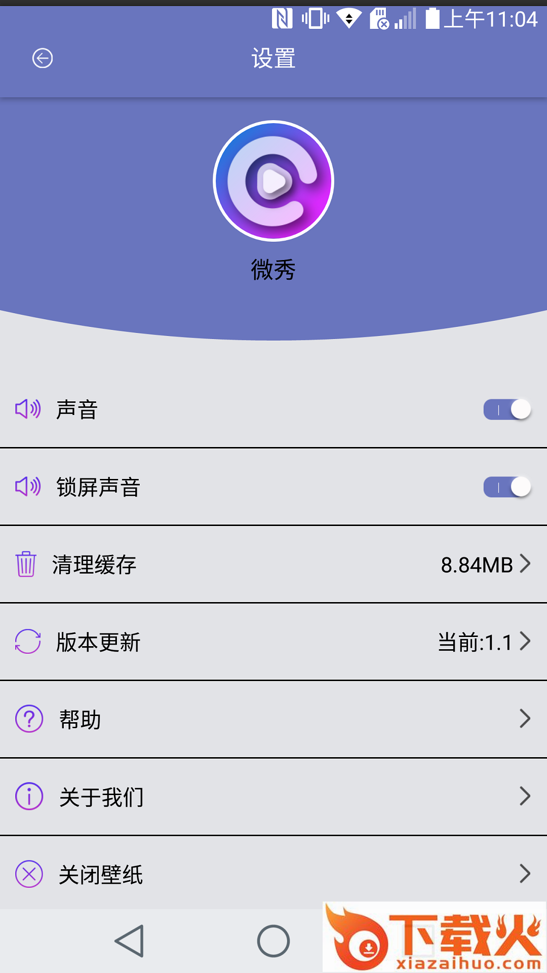 微秀app(铃声壁纸)截图2