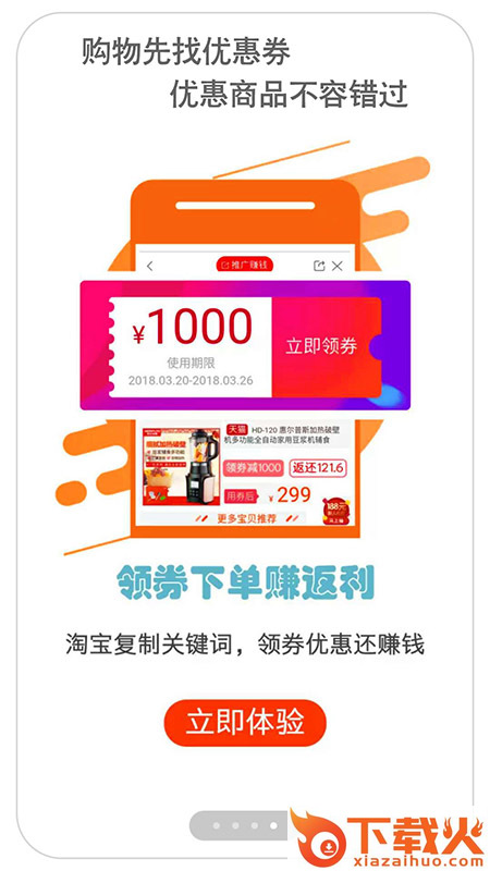 赚赚优惠券app截图2