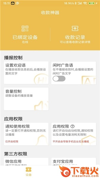 收款神器app截图2