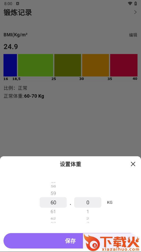燃脂腹肌速成app截图2