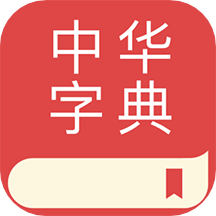 中华字典app下载-中华字典v2.0.7 安卓版