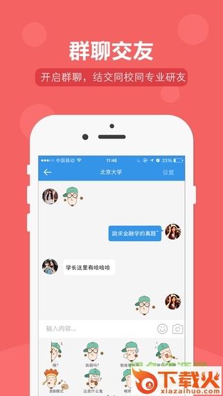考研帮ipad版 v3.8.3 苹果ios版 截图1