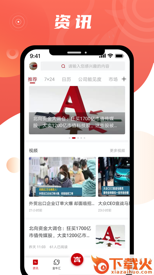 中证金牛座app截图1
