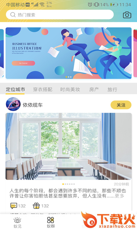 蚁媒截图2
