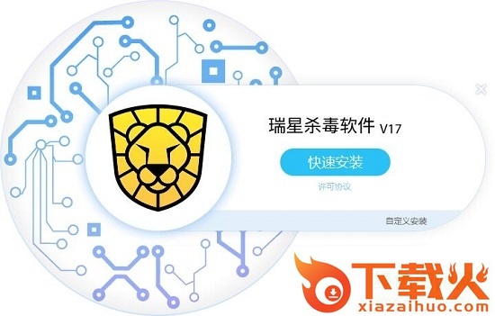 瑞星杀毒软件v17