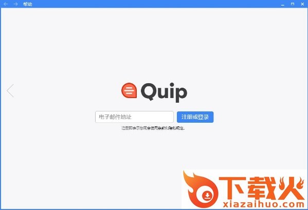 quip电脑版官方版 v7.36.1 最新版 截图1
