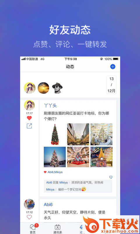 奕聊截图2