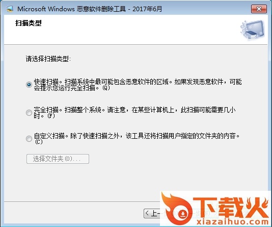 Microsoft Malicious Software Removal Tool(恶意软件删除工具) v5.49 最新版 截图1