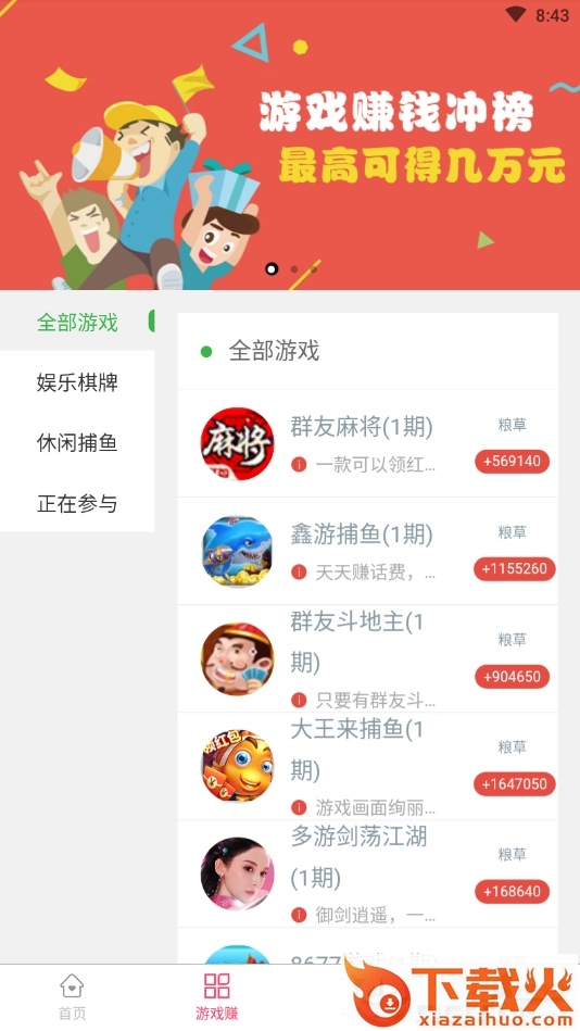 玩赚部落官方版截图2