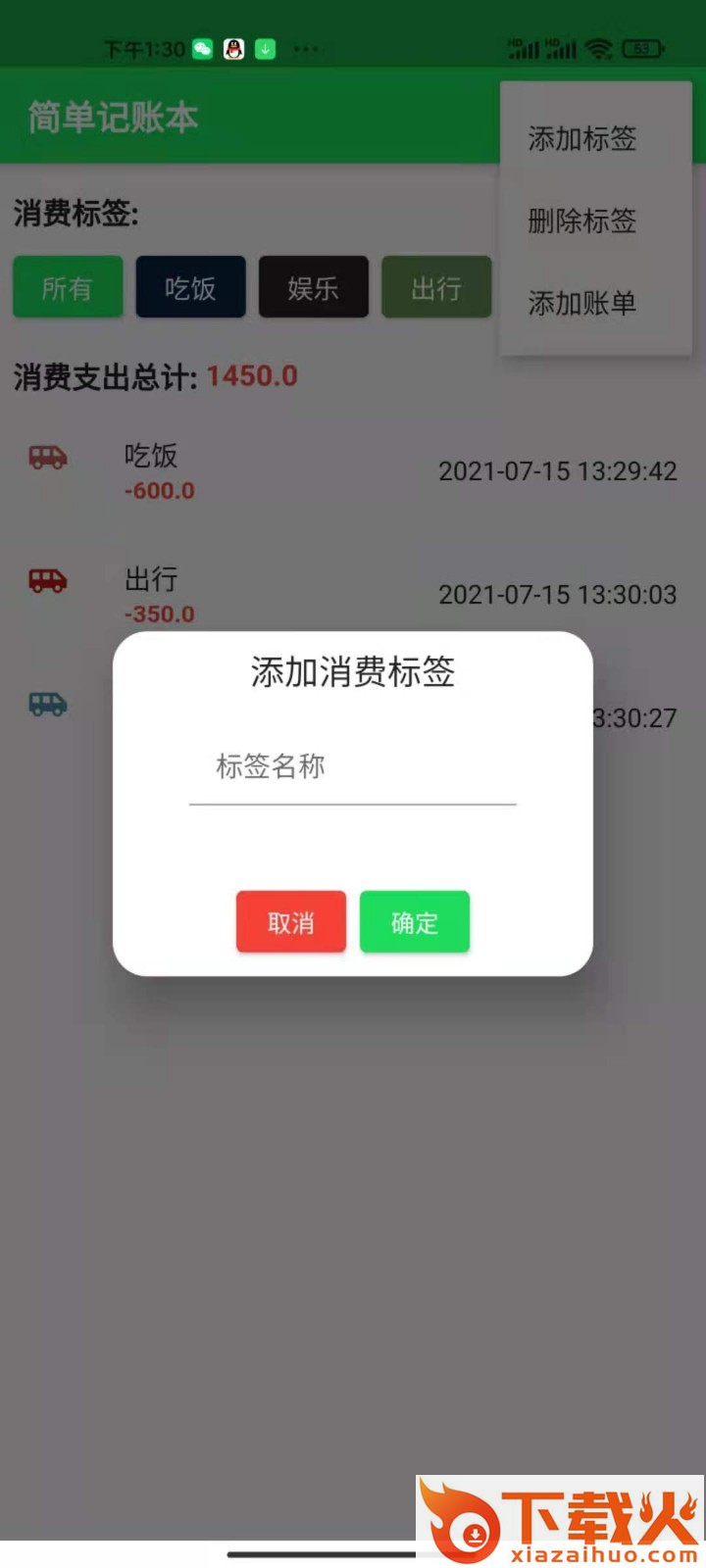 全民记账本app截图2
