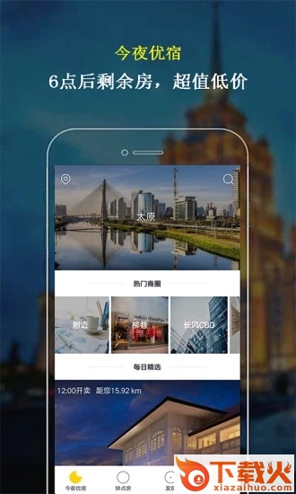 蜗牛订房app截图2