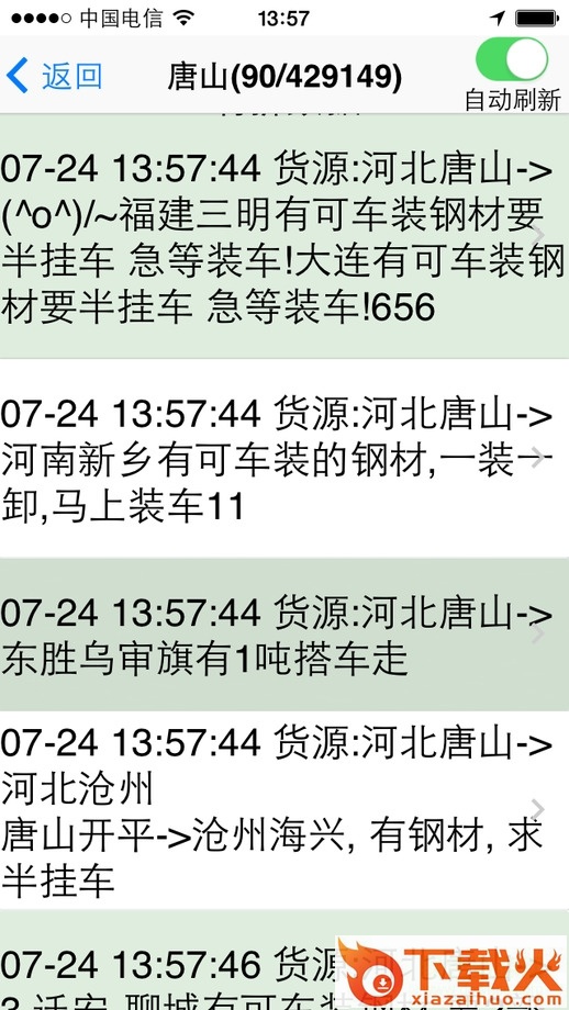 一点通配货手机版苹果