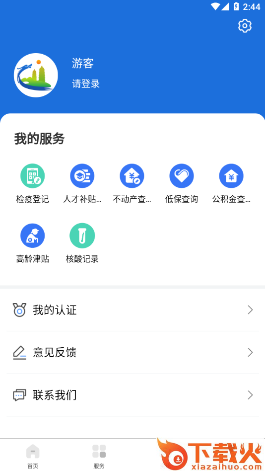 我的太原app下载截图2