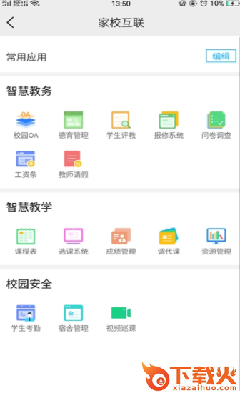 全智校园app截图1