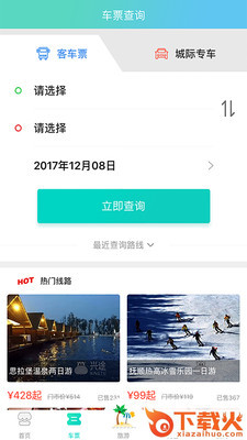 兴途截图2