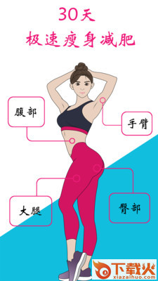 女性健身减肥截图1