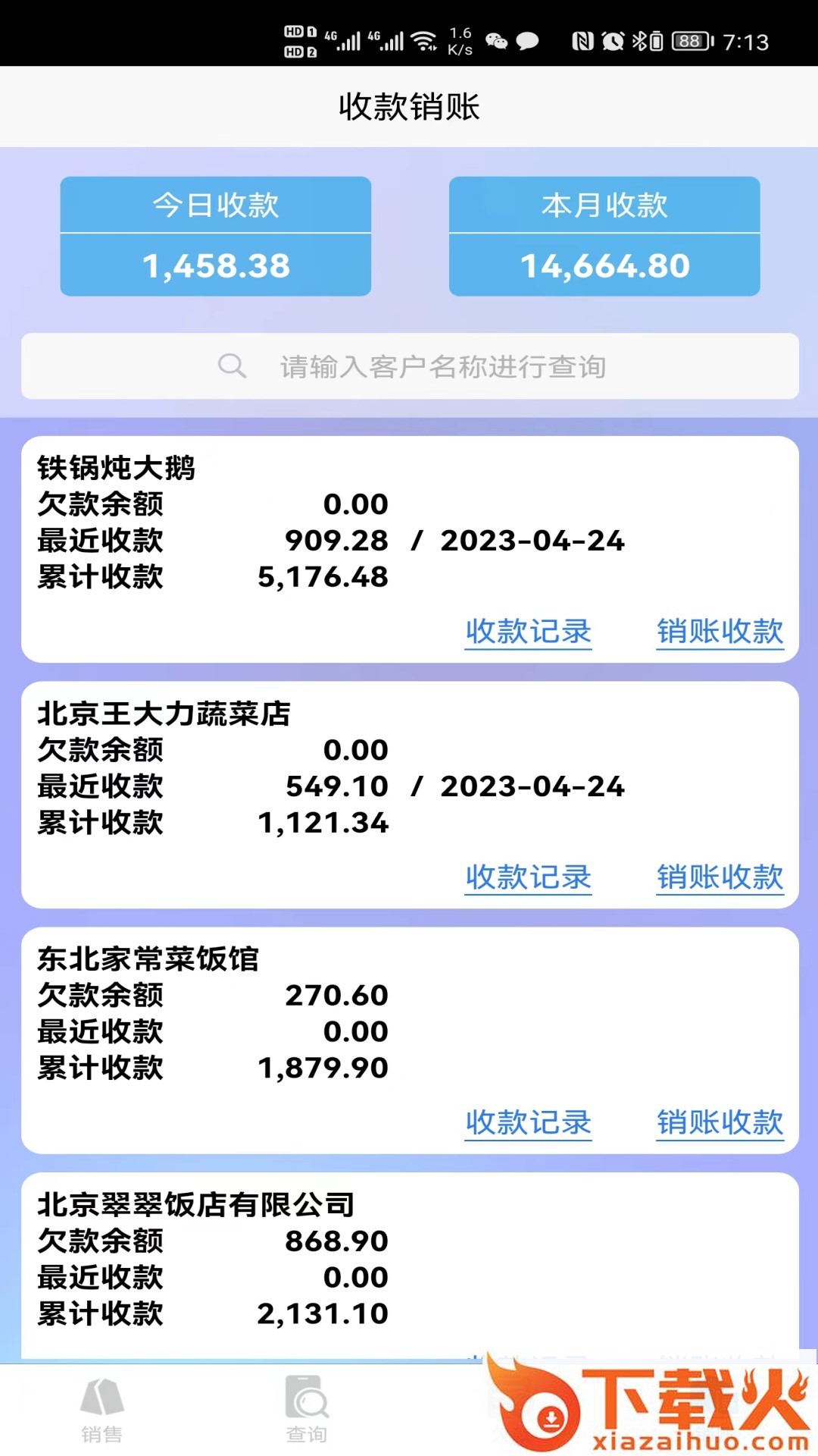 码上签截图2