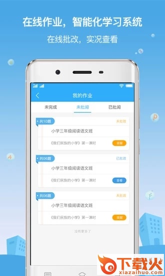 柠檬树下大语文截图2