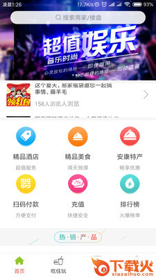 驴优客app截图1