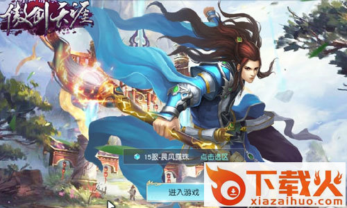 傲剑天涯截图3