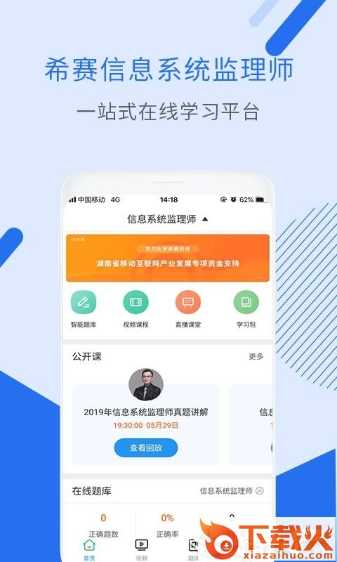 信息系统监理师考试截图1
