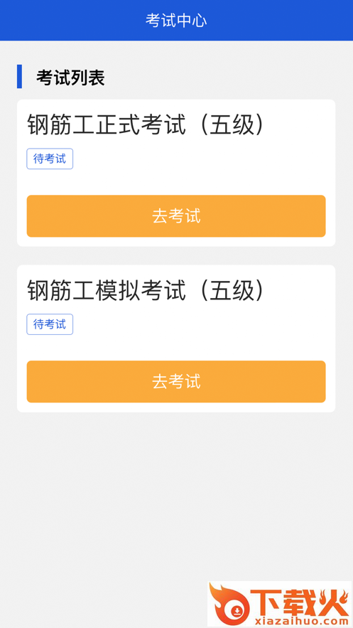 建筑工匠教培平台app截图2