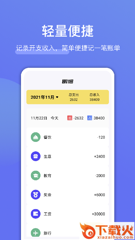 工地记账app截图1