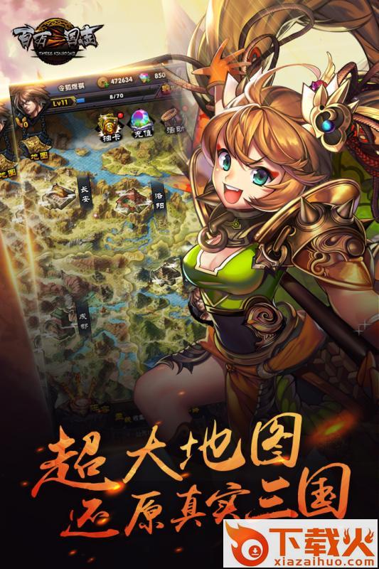 百万三国志手游安锋版下载截图2