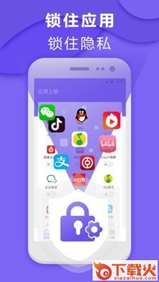 智能程序应用锁截图1