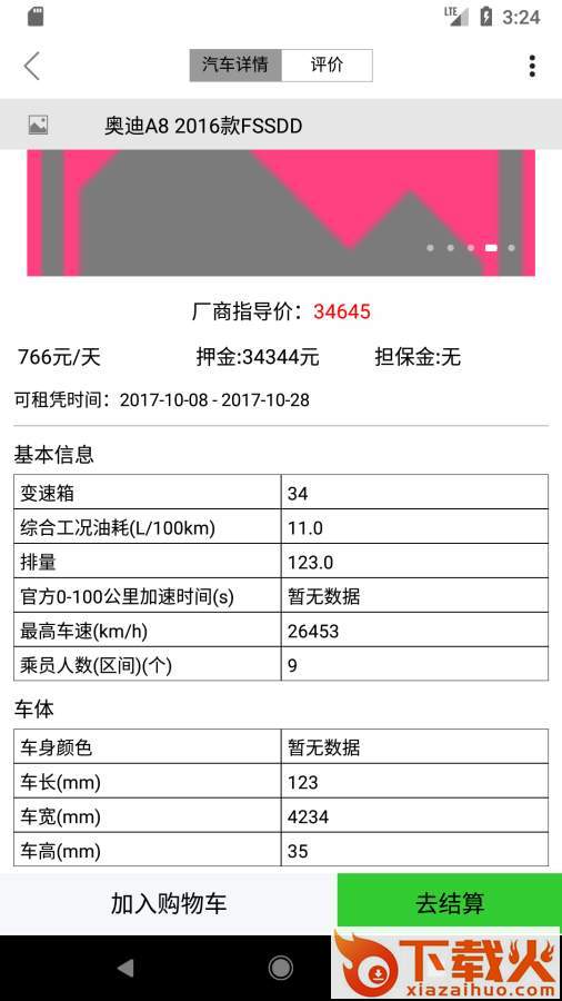 租车侠截图2