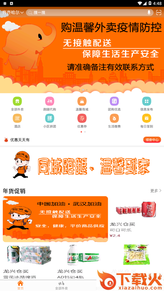 购温馨app截图1