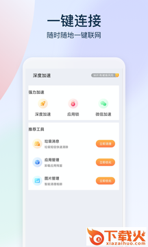 鹿角WiFi app截图1