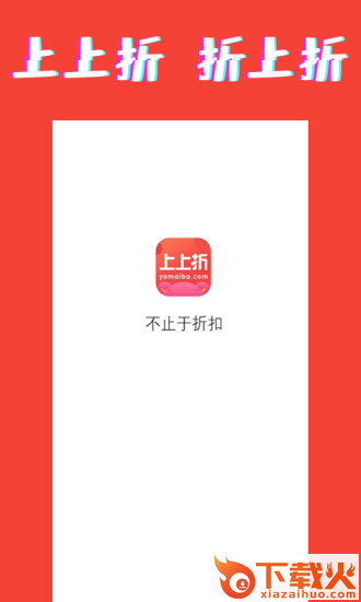 上上折截图1