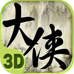 大侠II手游官方版下载 v1.1.8.1 安卓版