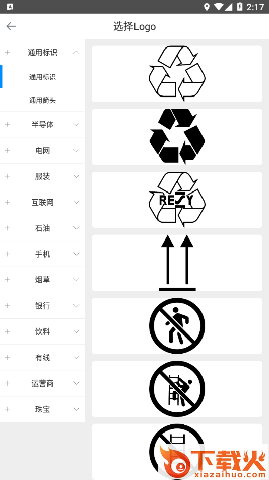 优迩标签打印机App截图2