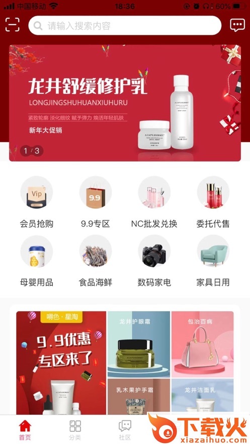 奇货本色app截图1