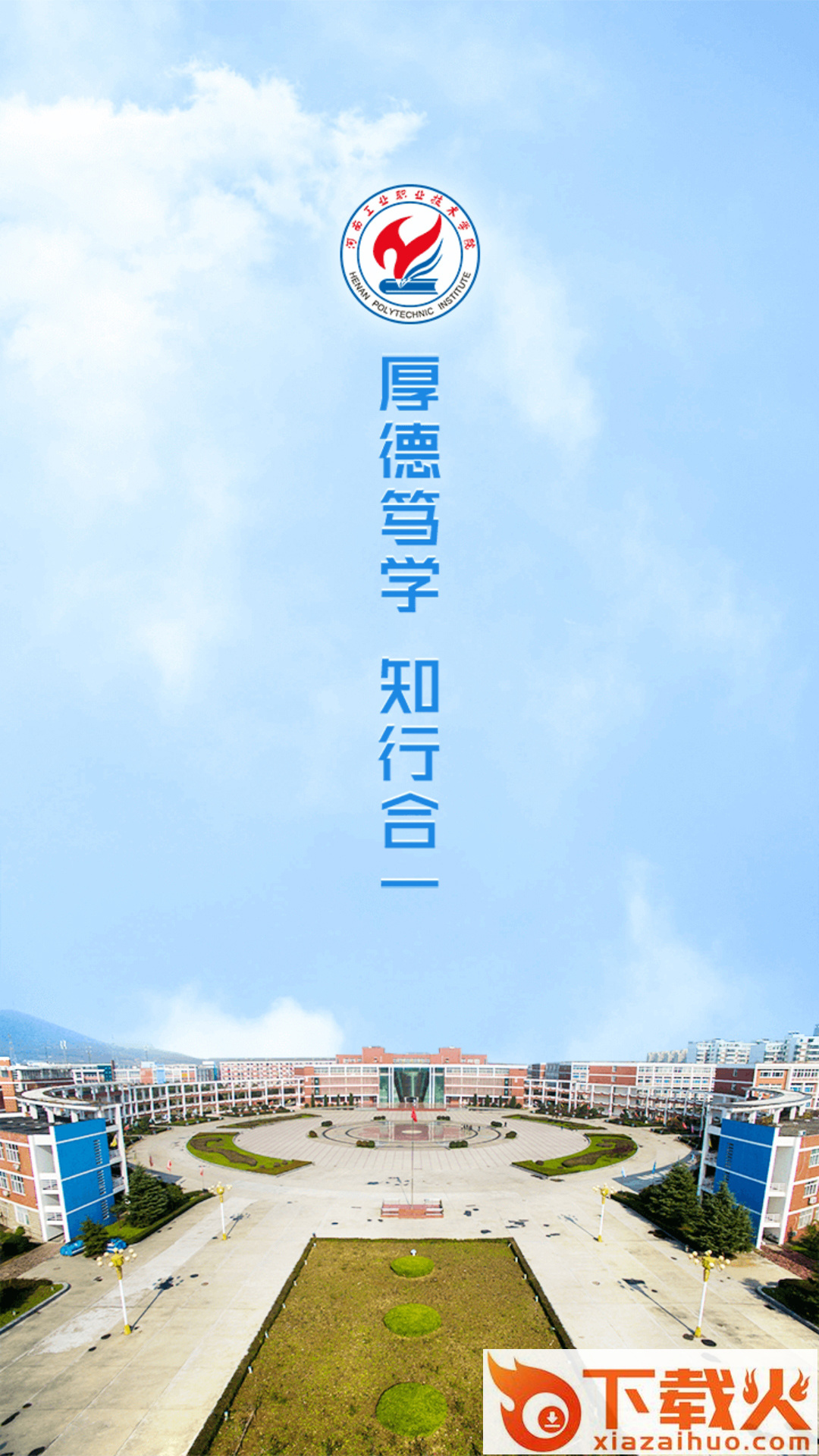 i河工院app截图1